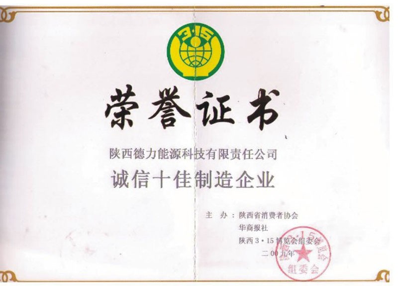 誠信十佳創(chuàng)造企業(yè)